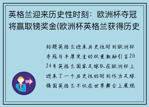 英格兰迎来历史性时刻：欧洲杯夺冠将赢取镑奖金(欧洲杯英格兰获得历史几次冠军)