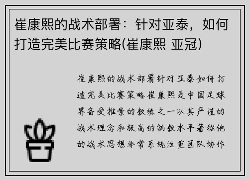 崔康熙的战术部署：针对亚泰，如何打造完美比赛策略(崔康熙 亚冠)