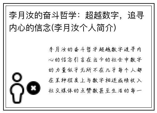 李月汝的奋斗哲学：超越数字，追寻内心的信念(李月汝个人简介)