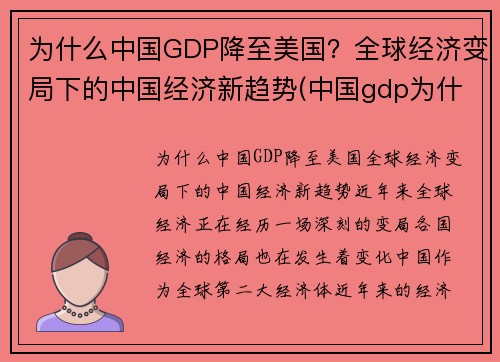 为什么中国GDP降至美国？全球经济变局下的中国经济新趋势(中国gdp为什么高)