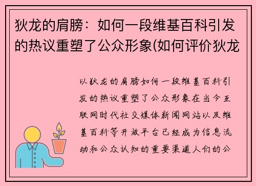 狄龙的肩膀：如何一段维基百科引发的热议重塑了公众形象(如何评价狄龙知乎)