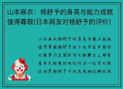 山本麻衣：杨舒予的身高与能力成就值得尊敬(日本网友对杨舒予的评价)