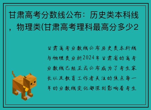 甘肃高考分数线公布：历史类本科线，物理类(甘肃高考理科最高分多少2021)