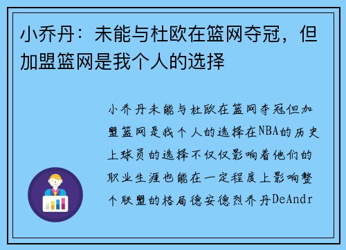 小乔丹：未能与杜欧在篮网夺冠，但加盟篮网是我个人的选择