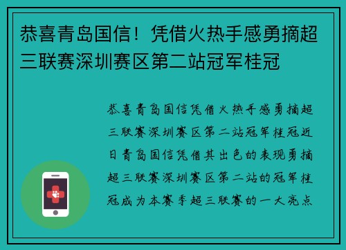 恭喜青岛国信！凭借火热手感勇摘超三联赛深圳赛区第二站冠军桂冠