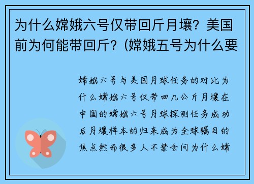 为什么嫦娥六号仅带回斤月壤？美国前为何能带回斤？(嫦娥五号为什么要带回月球土壤)