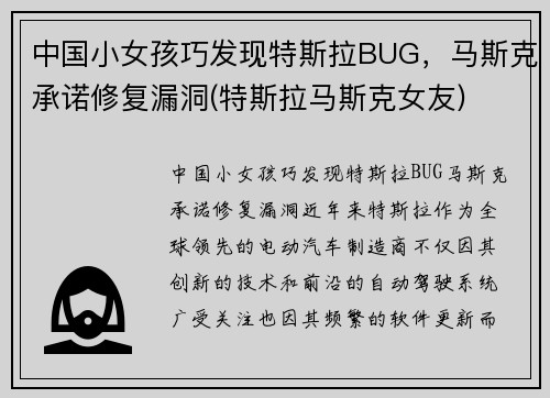 中国小女孩巧发现特斯拉BUG，马斯克承诺修复漏洞(特斯拉马斯克女友)