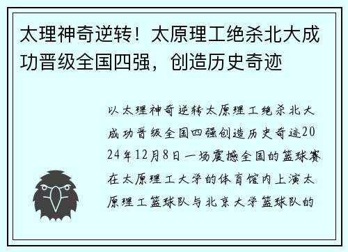 太理神奇逆转！太原理工绝杀北大成功晋级全国四强，创造历史奇迹