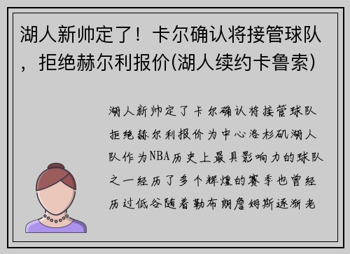 湖人新帅定了！卡尔确认将接管球队，拒绝赫尔利报价(湖人续约卡鲁索)