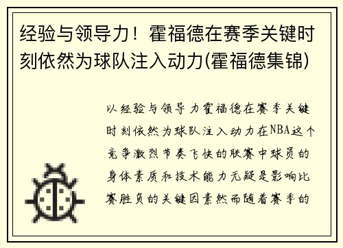 经验与领导力！霍福德在赛季关键时刻依然为球队注入动力(霍福德集锦)