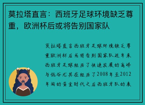 莫拉塔直言：西班牙足球环境缺乏尊重，欧洲杯后或将告别国家队