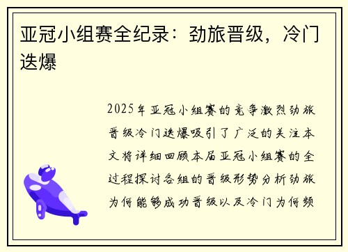 亚冠小组赛全纪录：劲旅晋级，冷门迭爆