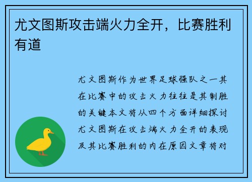 尤文图斯攻击端火力全开，比赛胜利有道