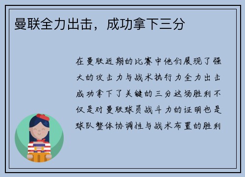 曼联全力出击，成功拿下三分