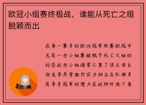 欧冠小组赛终极战，谁能从死亡之组脱颖而出