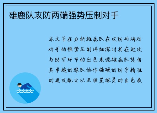 雄鹿队攻防两端强势压制对手