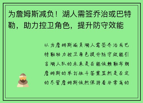 为詹姆斯减负！湖人需签乔治或巴特勒，助力控卫角色，提升防守效能