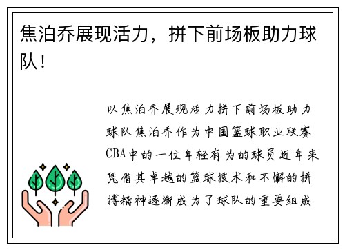 焦泊乔展现活力，拼下前场板助力球队！