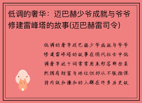 低调的奢华：迈巴赫少爷成就与爷爷修建雷峰塔的故事(迈巴赫雷司令)
