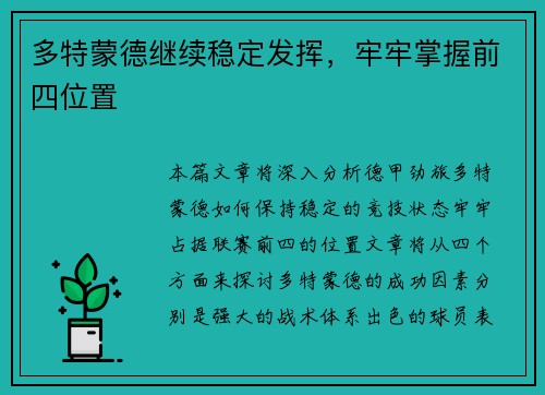 多特蒙德继续稳定发挥，牢牢掌握前四位置