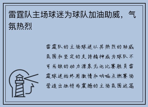 雷霆队主场球迷为球队加油助威，气氛热烈