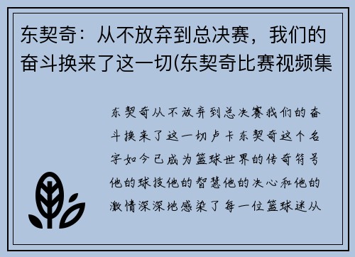 东契奇：从不放弃到总决赛，我们的奋斗换来了这一切(东契奇比赛视频集锦)