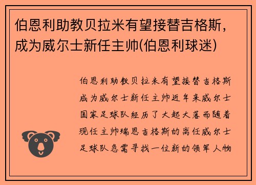 伯恩利助教贝拉米有望接替吉格斯，成为威尔士新任主帅(伯恩利球迷)