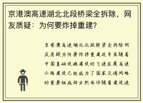 京港澳高速湖北北段桥梁全拆除，网友质疑：为何要炸掉重建？