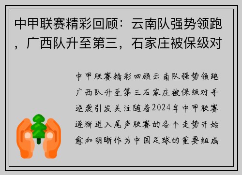 中甲联赛精彩回顾：云南队强势领跑，广西队升至第三，石家庄被保级对手逆袭引发关注