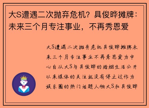 大S遭遇二次抛弃危机？具俊晔摊牌：未来三个月专注事业，不再秀恩爱