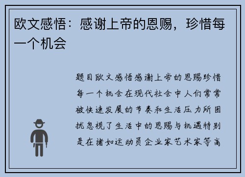 欧文感悟：感谢上帝的恩赐，珍惜每一个机会