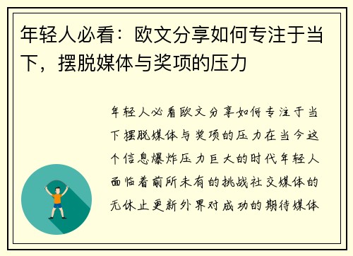 年轻人必看：欧文分享如何专注于当下，摆脱媒体与奖项的压力
