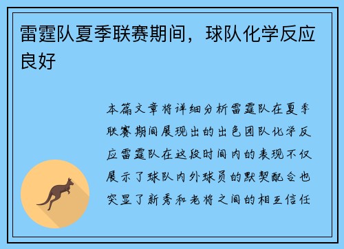 雷霆队夏季联赛期间，球队化学反应良好