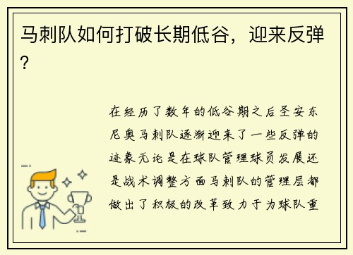 马刺队如何打破长期低谷，迎来反弹？