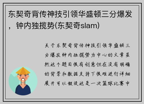 东契奇背传神技引领华盛顿三分爆发，钟内独揽势(东契奇slam)