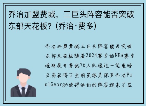 乔治加盟费城，三巨头阵容能否突破东部天花板？(乔治·费多)