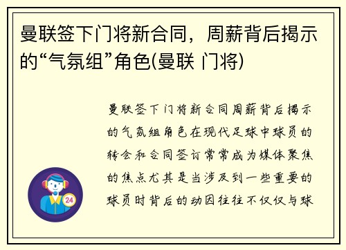曼联签下门将新合同，周薪背后揭示的“气氛组”角色(曼联 门将)
