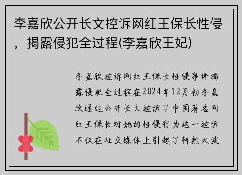 李嘉欣公开长文控诉网红王保长性侵，揭露侵犯全过程(李嘉欣王妃)