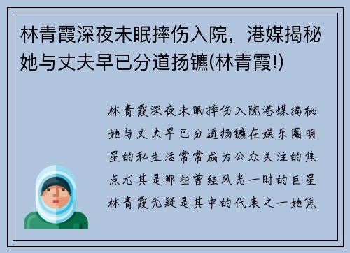 林青霞深夜未眠摔伤入院，港媒揭秘她与丈夫早已分道扬镳(林青霞!)