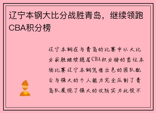辽宁本钢大比分战胜青岛，继续领跑CBA积分榜